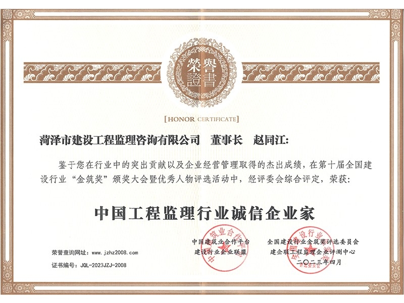 趙同江獲誠信企業(yè)家稱號(hào)